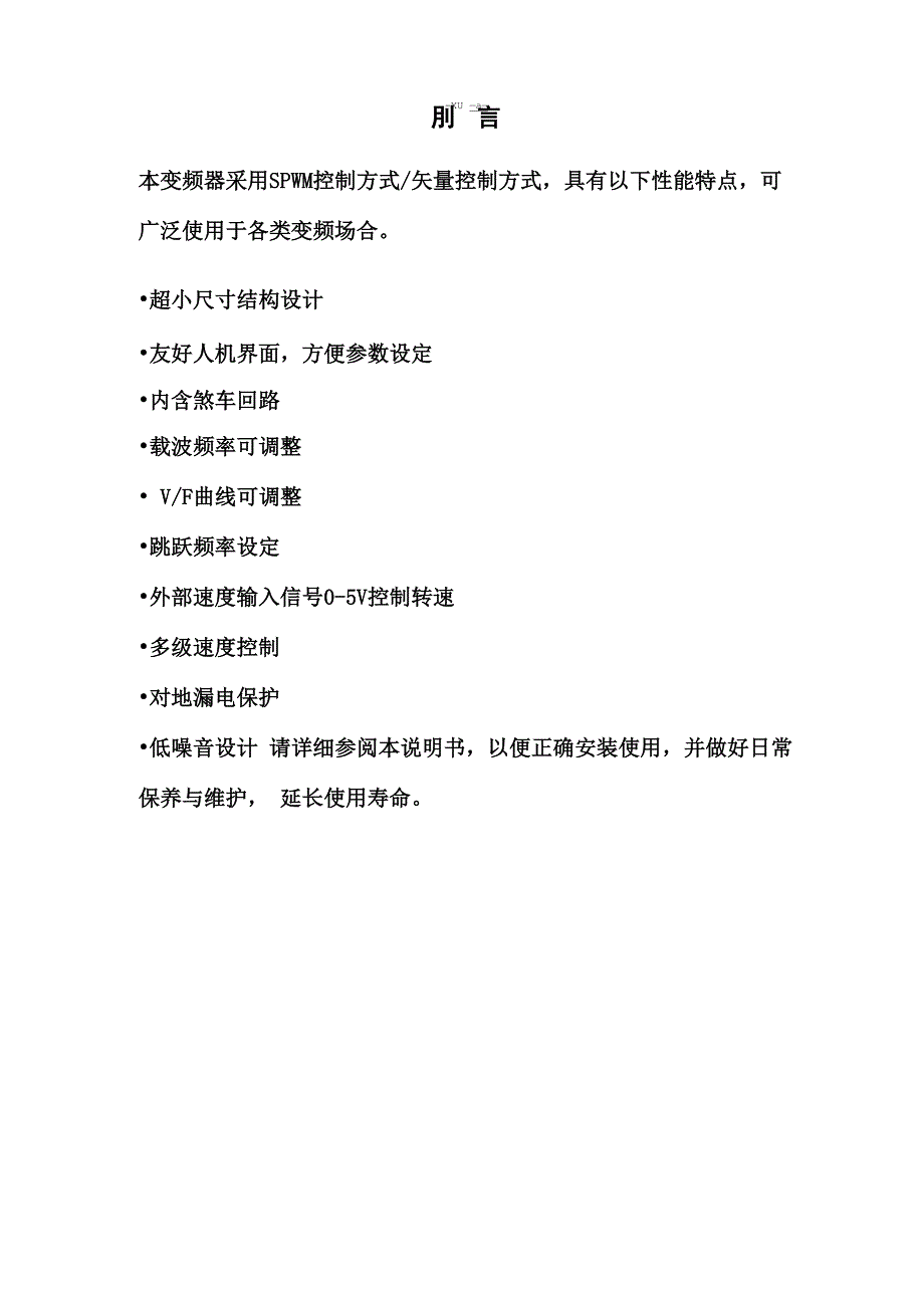 三相380V通用变频器说明书_第1页