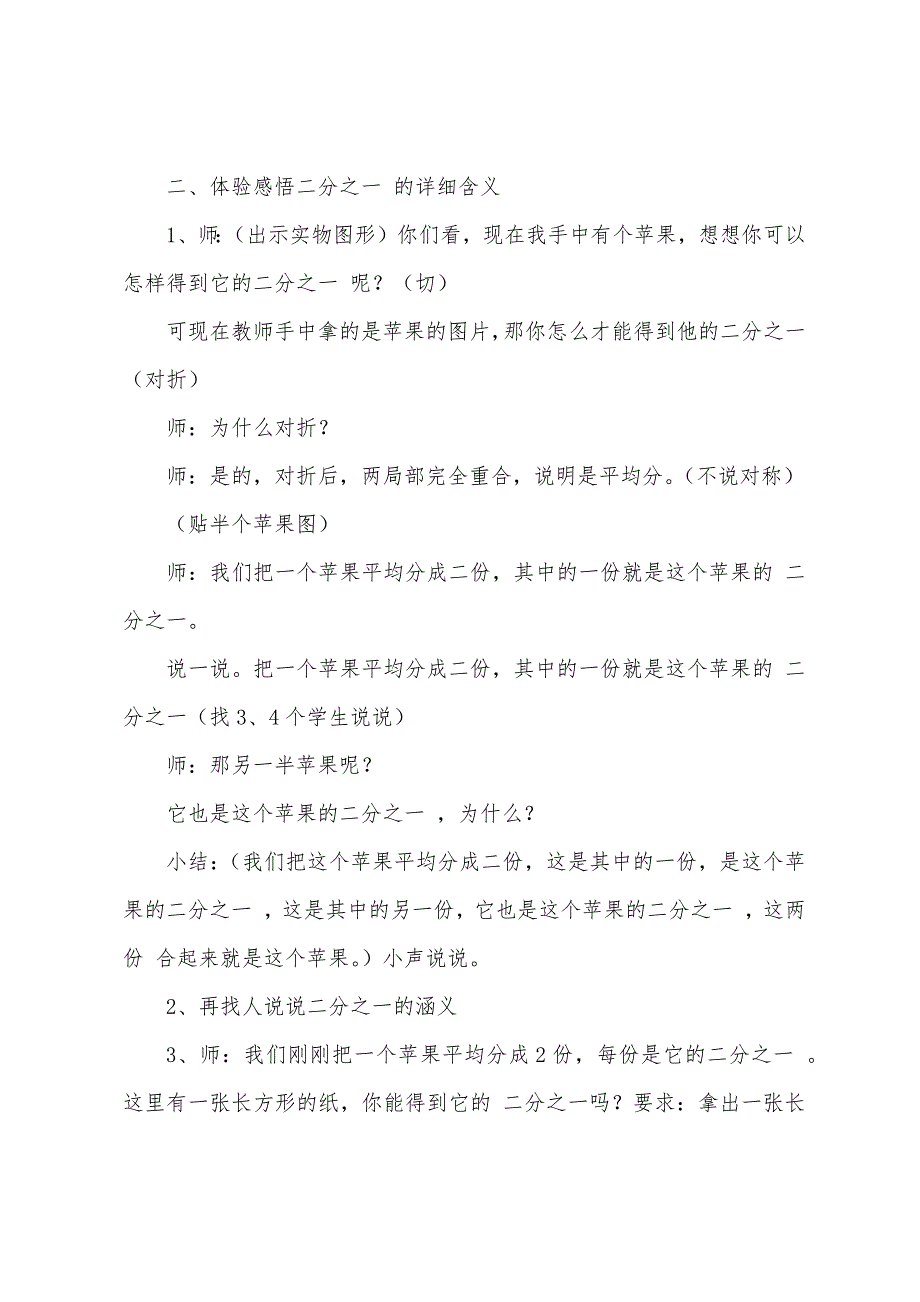 新课标小学三年级上册数学《分数的初步认识》教案.docx_第2页