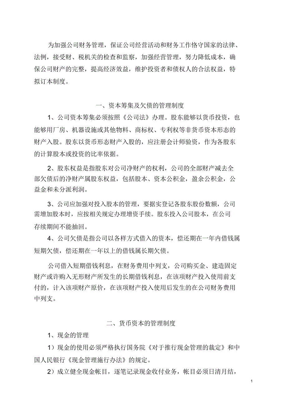 4S店财务固定资产管理制度.doc_第2页