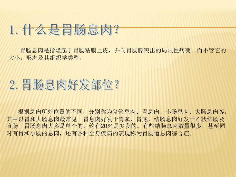 胃肠道息肉健康宣教ppt课件_第3页