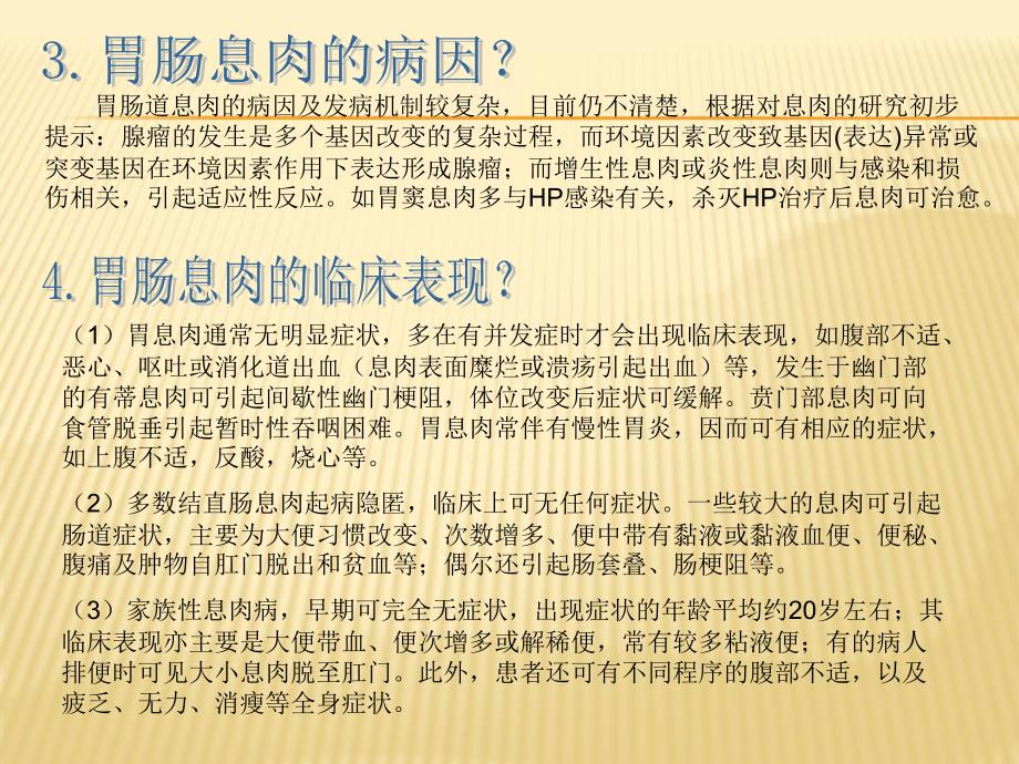 胃肠道息肉健康宣教ppt课件_第4页