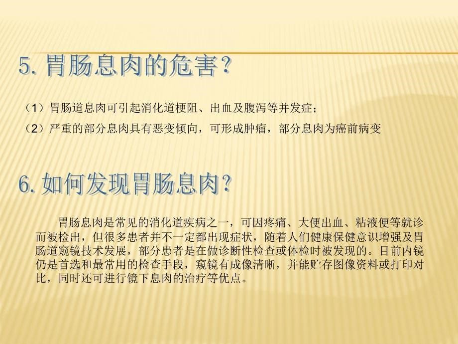 胃肠道息肉健康宣教ppt课件_第5页