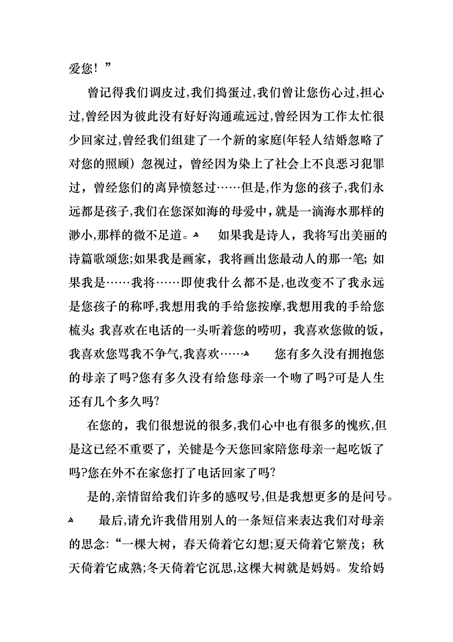 关于感恩母亲节演讲稿三篇_第2页