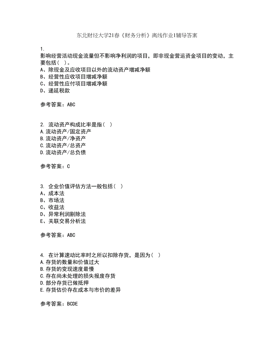 东北财经大学21春《财务分析》离线作业1辅导答案17_第1页