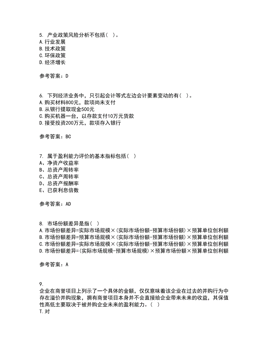 东北财经大学21春《财务分析》离线作业1辅导答案17_第2页