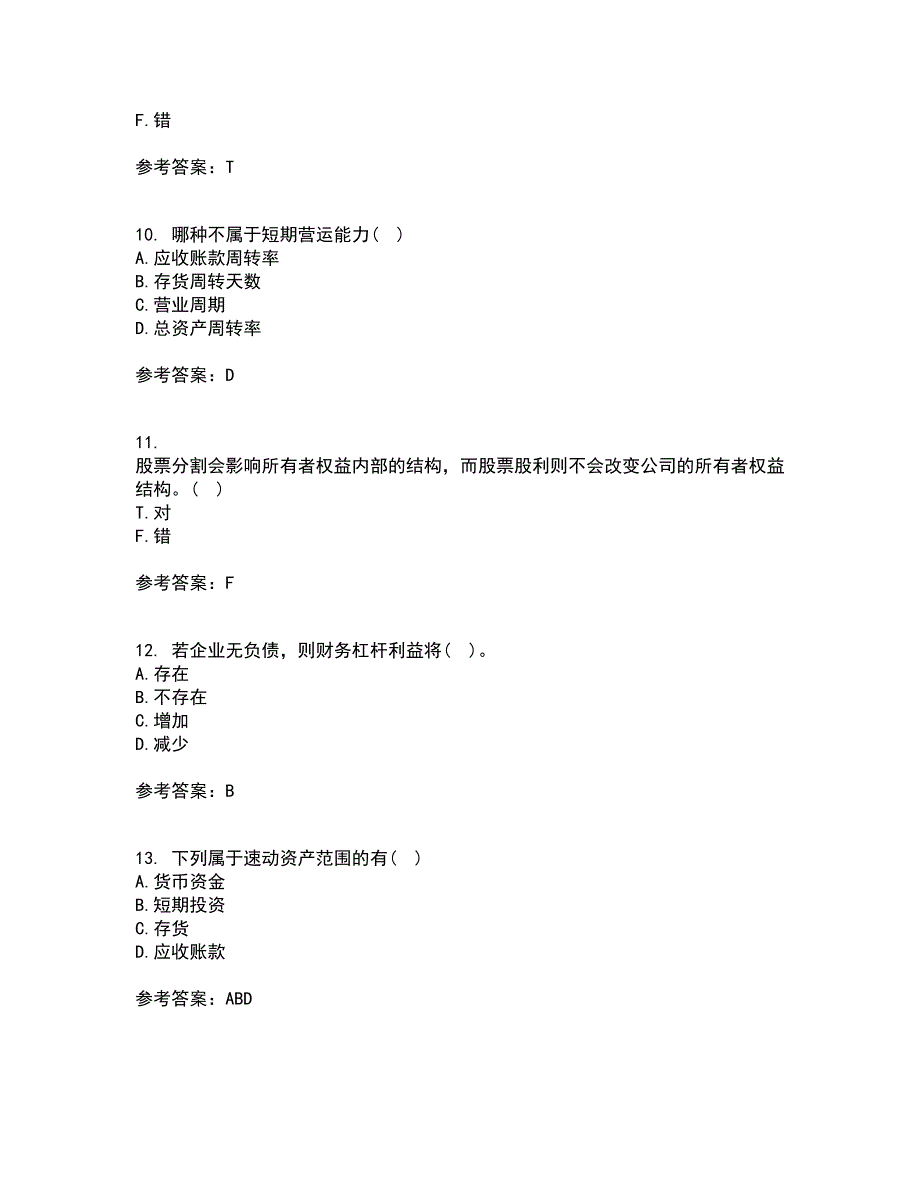 东北财经大学21春《财务分析》离线作业1辅导答案17_第3页