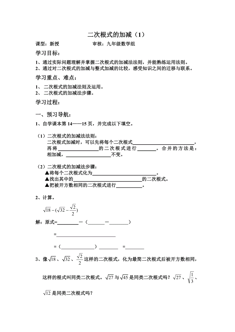 最新5二次根式的加减汇编_第1页