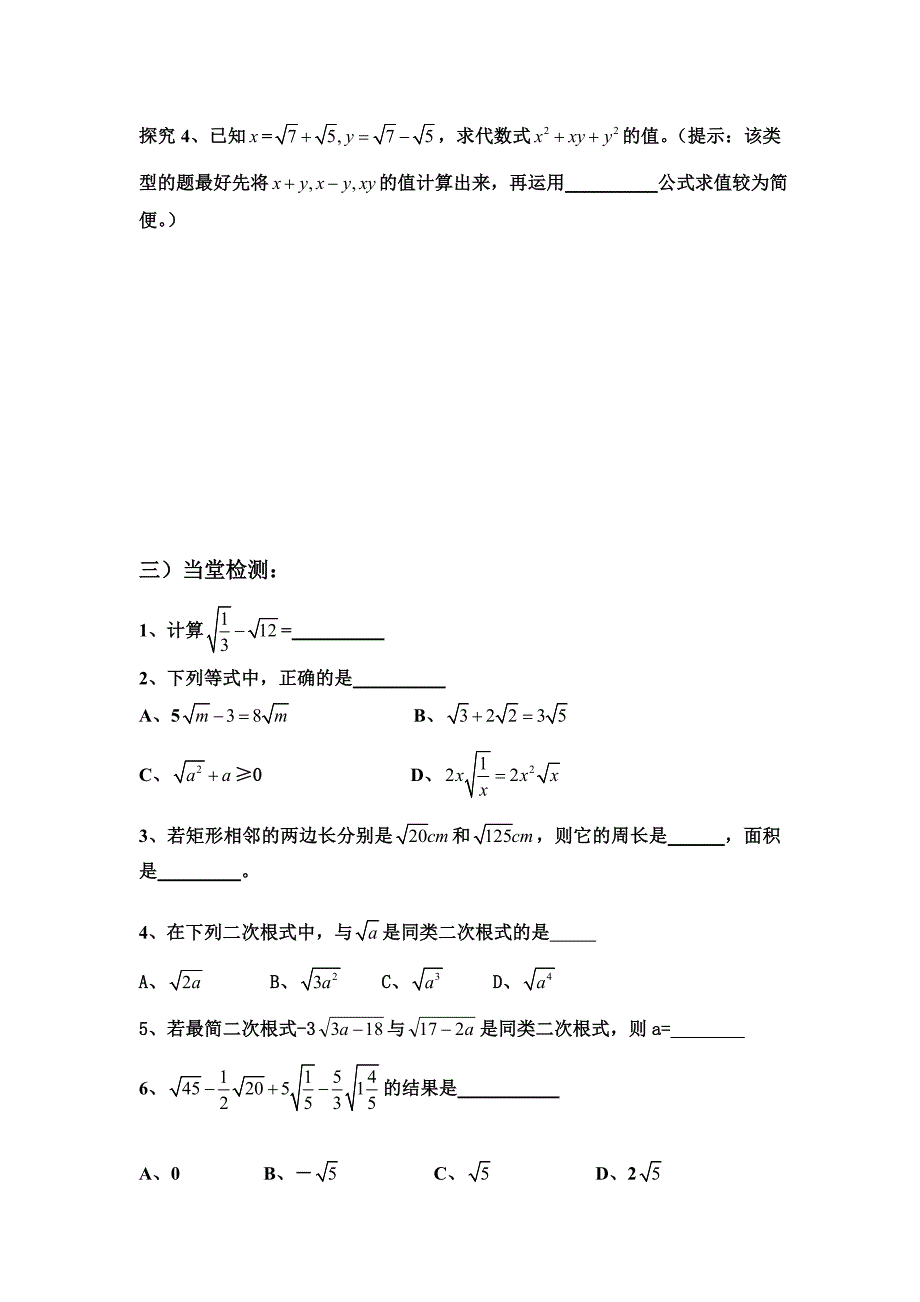 最新5二次根式的加减汇编_第3页