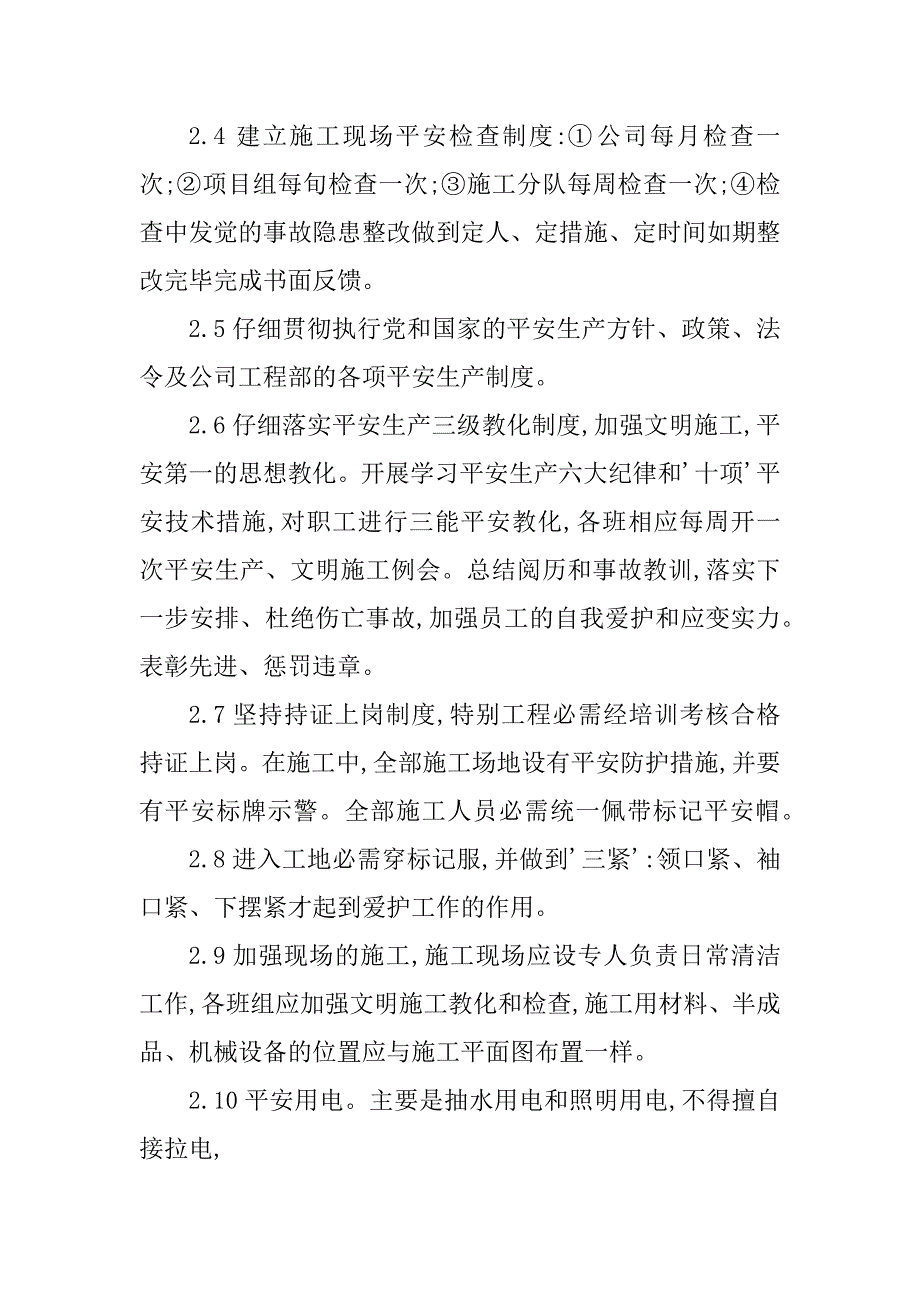 2023年绿化养护管理措施7篇_第2页