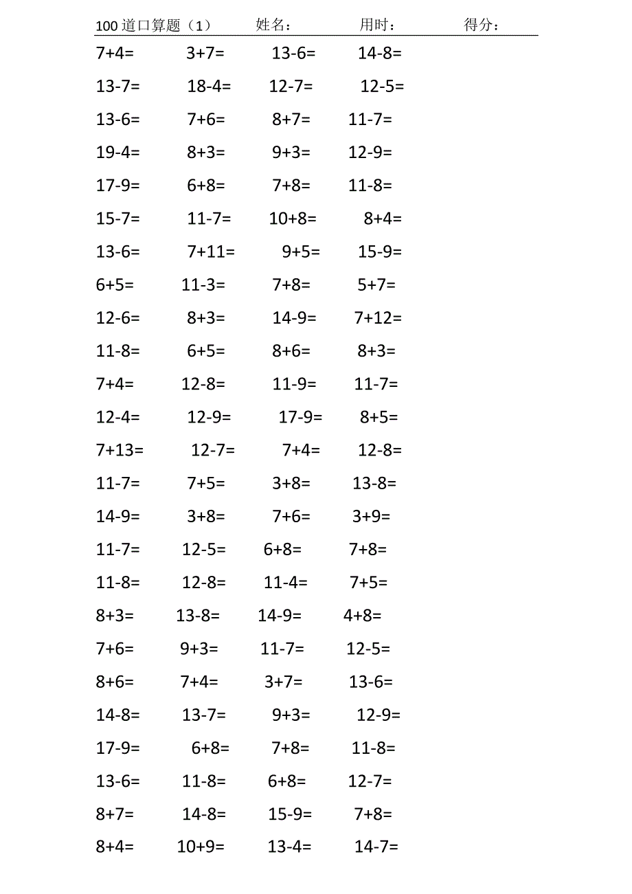 一年级20以内口算、速算、练习题100道(最新整理)_第1页