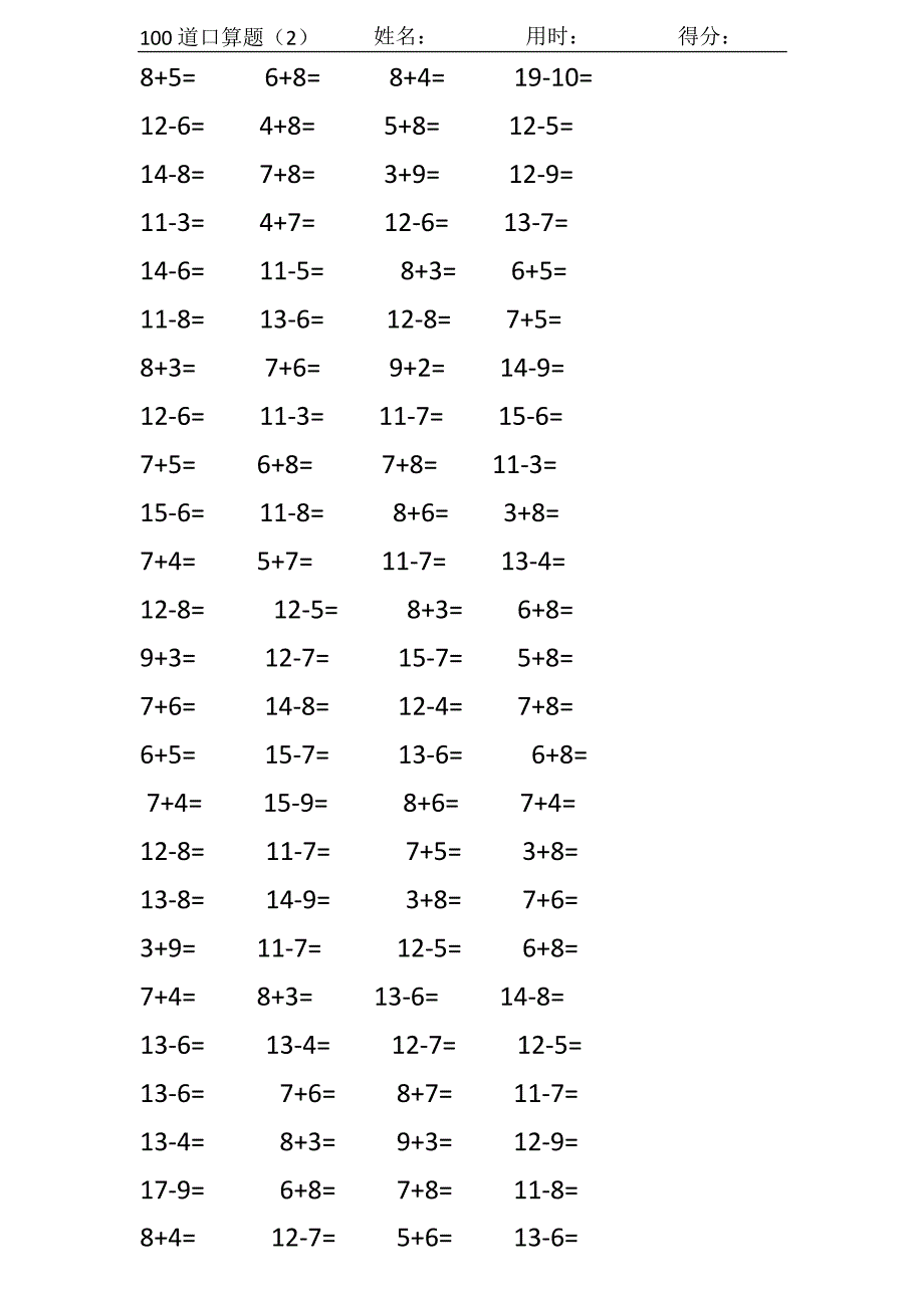 一年级20以内口算、速算、练习题100道(最新整理)_第2页