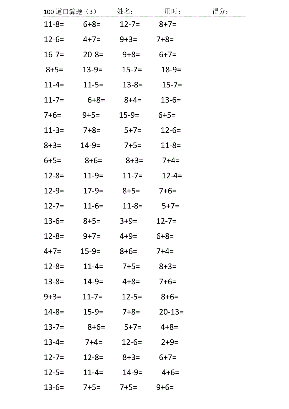 一年级20以内口算、速算、练习题100道(最新整理)_第3页