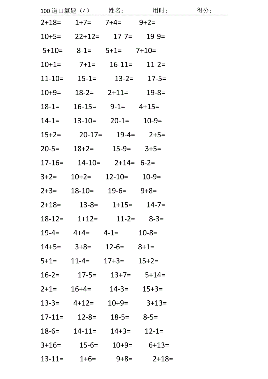 一年级20以内口算、速算、练习题100道(最新整理)_第4页