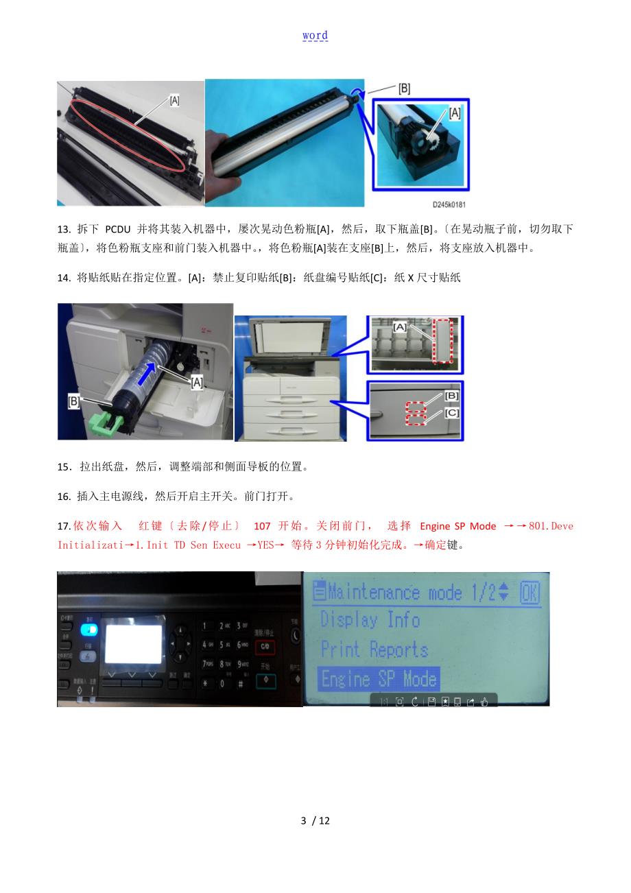 理光2014D新机安装更换硒鼓刮片_第3页