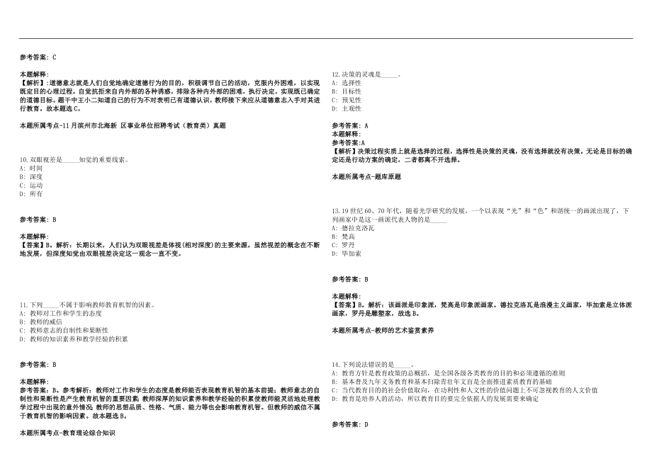 2022年07月广东省丰顺县教育系统事业单位招聘人员(一)笔试参考题库含答案解析篇_第3页