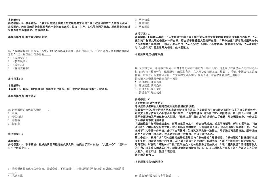 2022年07月广东省丰顺县教育系统事业单位招聘人员(一)笔试参考题库含答案解析篇_第4页