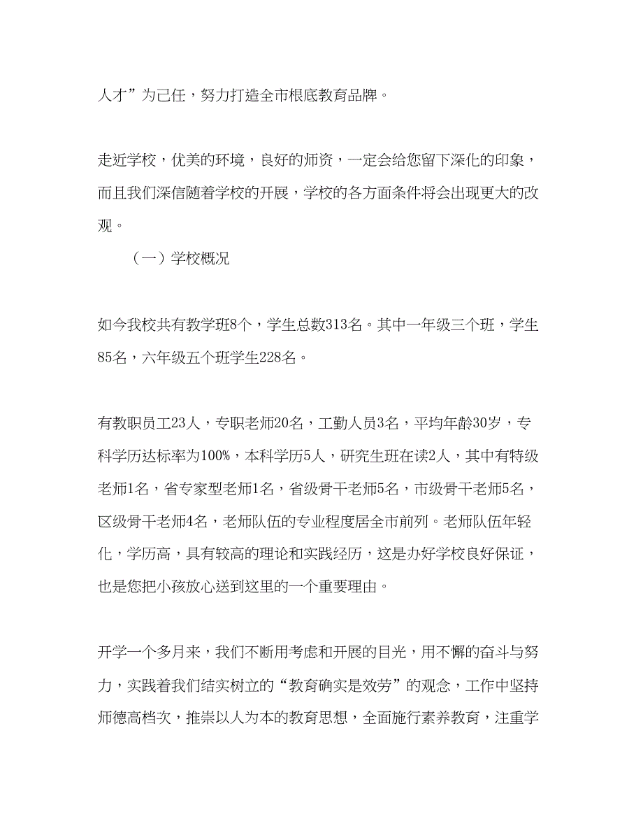 2023小学家长会学校领导参考演讲稿.docx_第2页