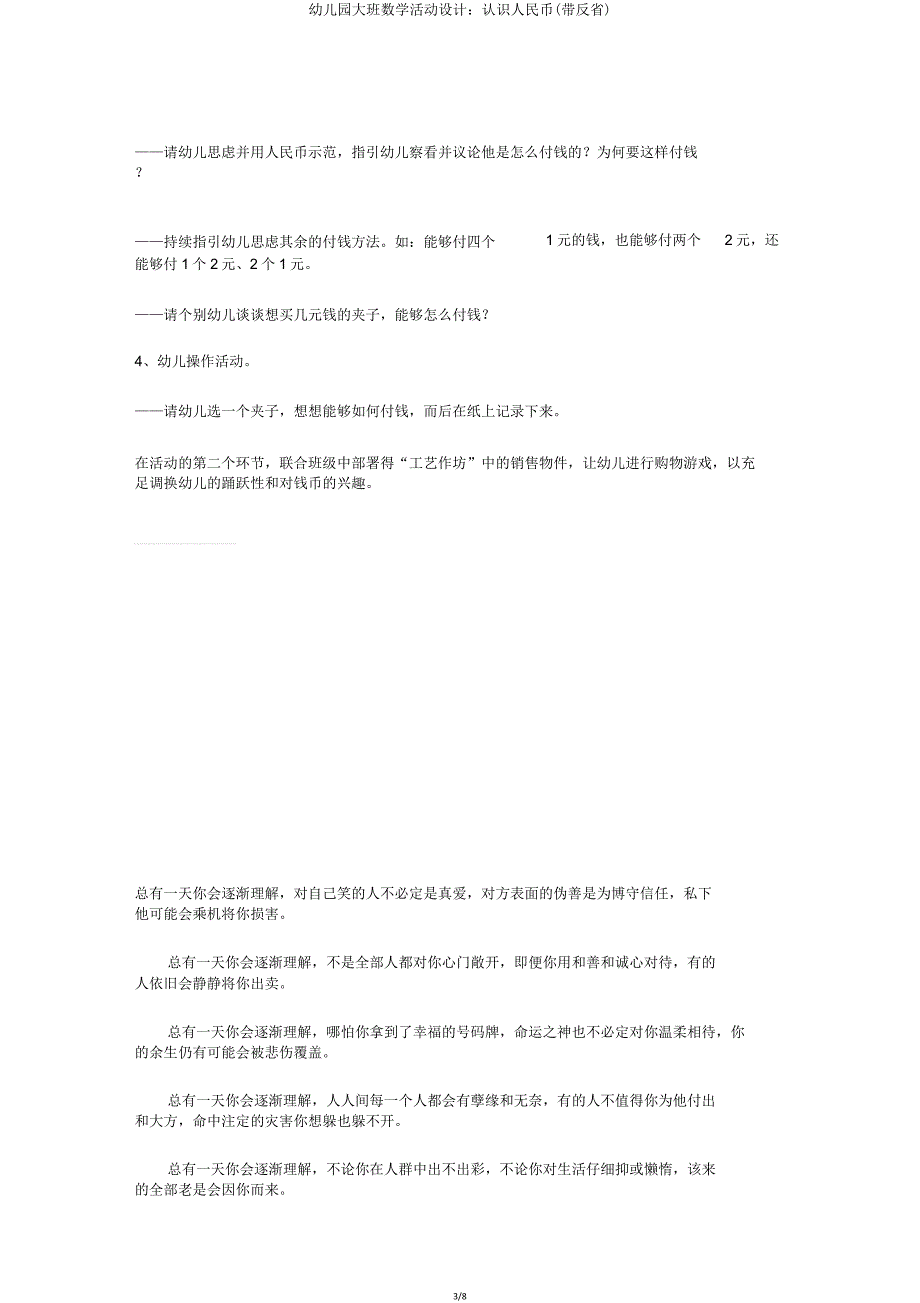 大班数学活动设计认识人民币(带反思).doc_第3页