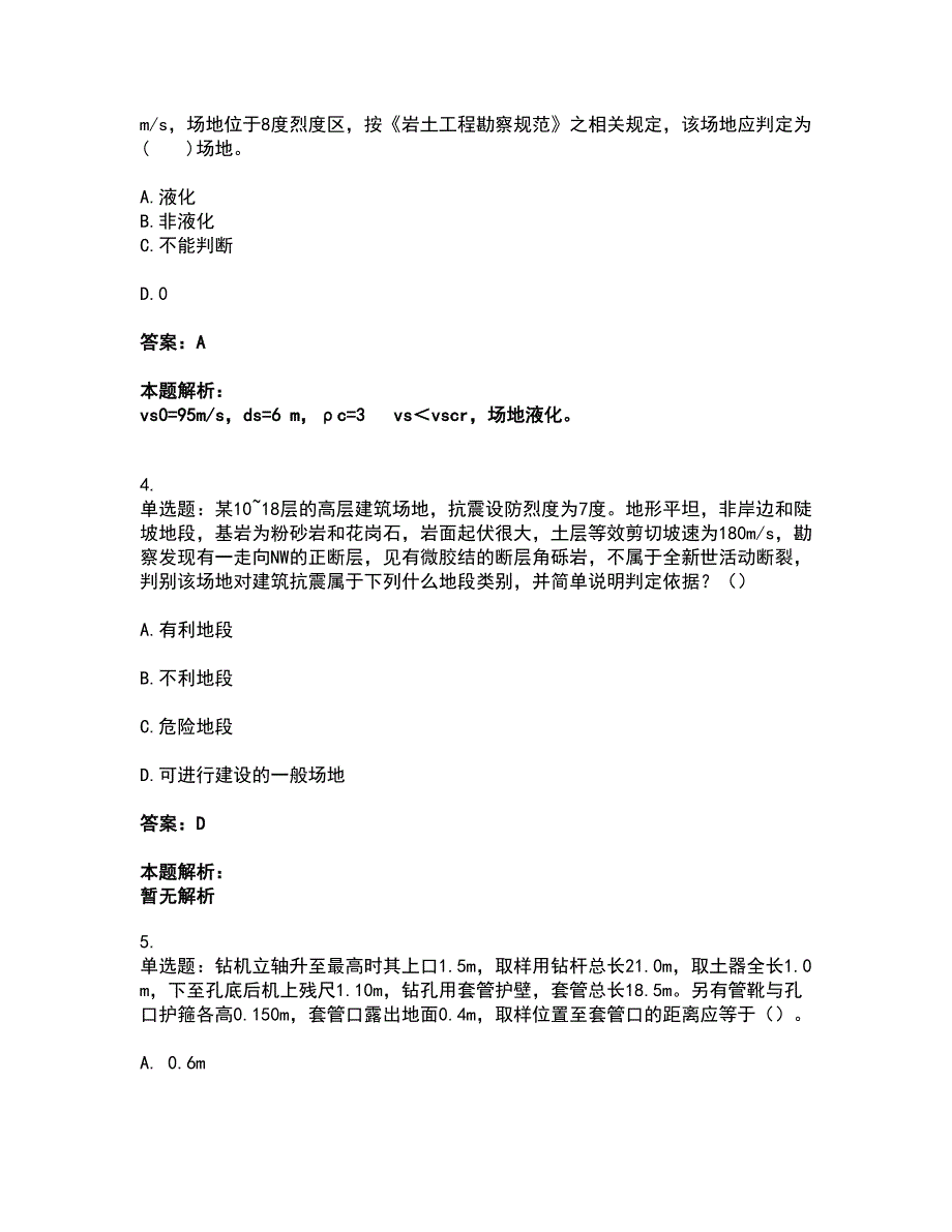 2022注册岩土工程师-岩土专业案例考试题库套卷1（含答案解析）_第2页