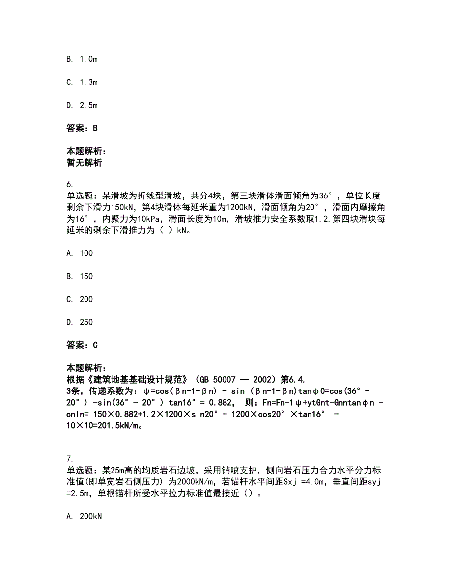 2022注册岩土工程师-岩土专业案例考试题库套卷1（含答案解析）_第3页