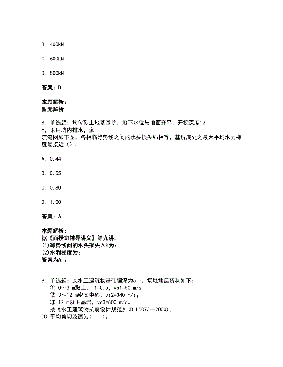 2022注册岩土工程师-岩土专业案例考试题库套卷1（含答案解析）_第4页