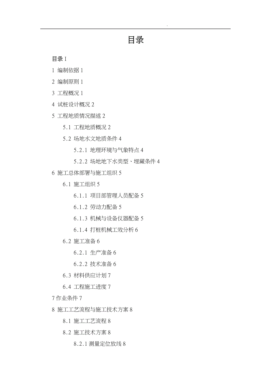 试桩施工技术方案讲义全_第3页