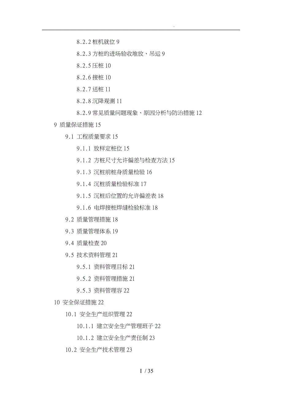 试桩施工技术方案讲义全_第4页