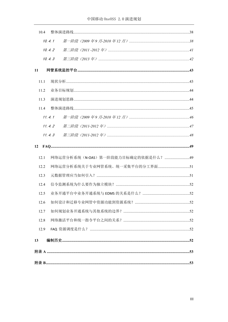 中国移动 网管技术规范_第4页