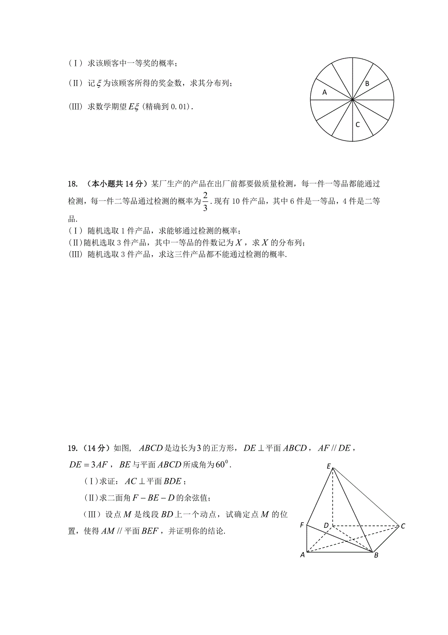 广东省英德市一中届高三数学模拟考试试题理新人教A版会员独享_第4页