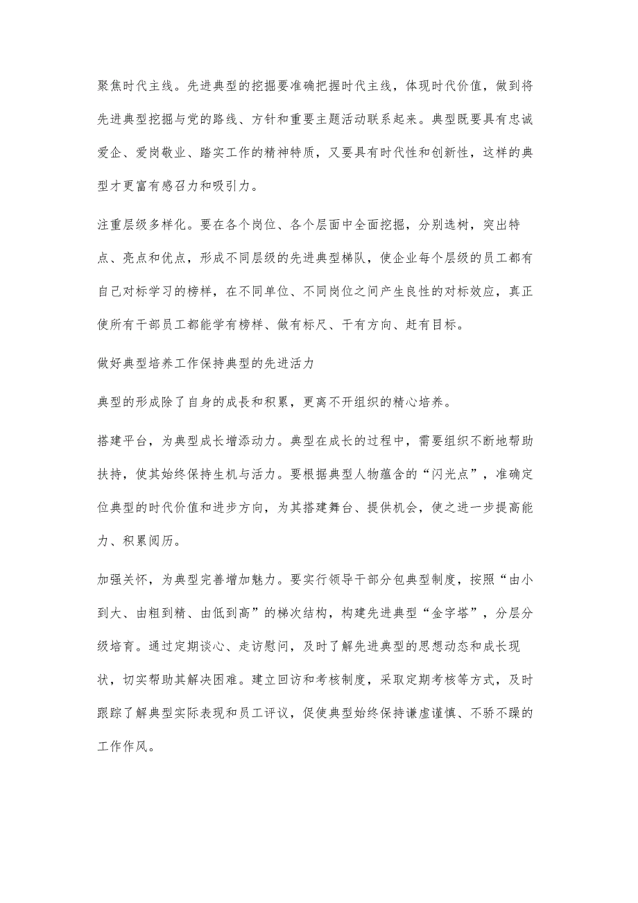 浅谈如何做好新形势下典型选树工作_第2页