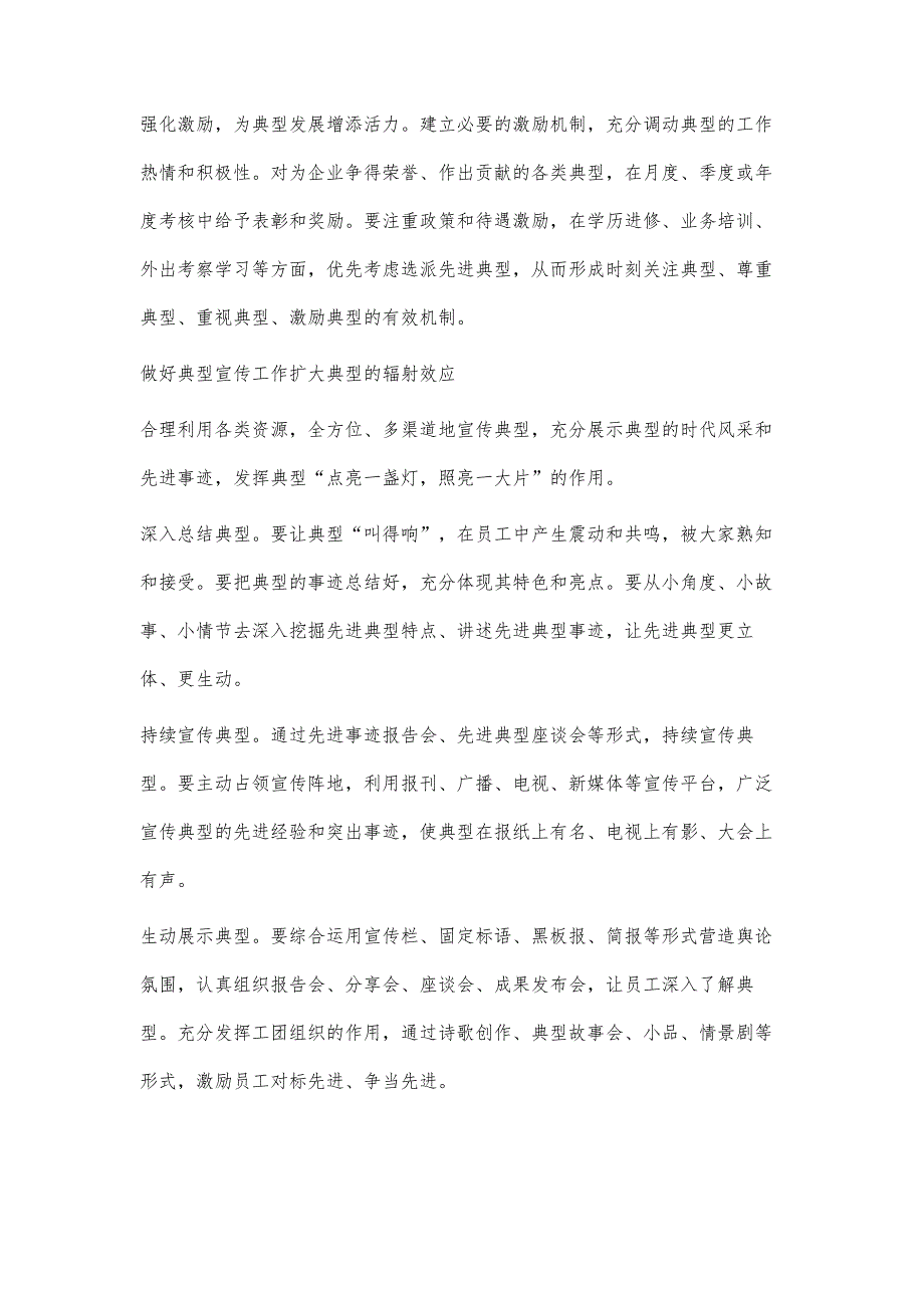 浅谈如何做好新形势下典型选树工作_第3页