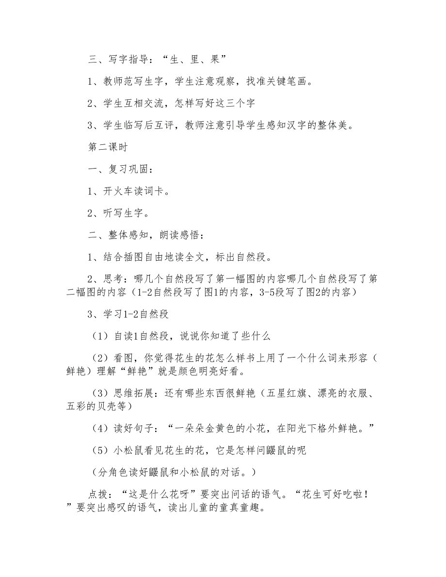 一年级教师课文《小松鼠找花生》教案系列_第2页