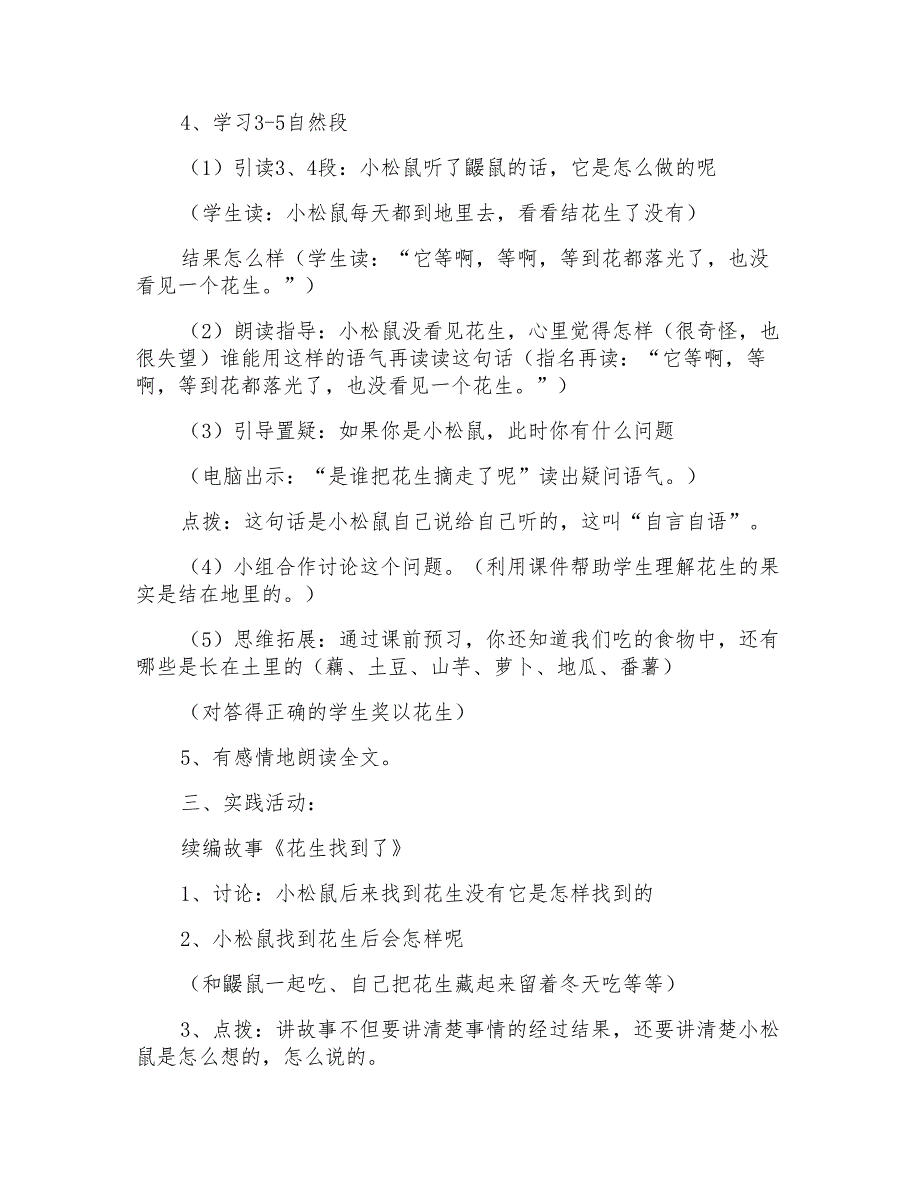 一年级教师课文《小松鼠找花生》教案系列_第3页