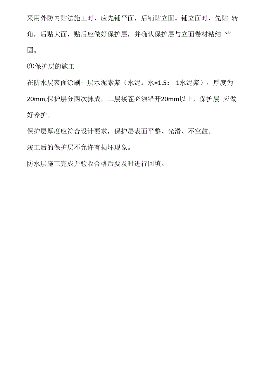 电缆井施工方法_第3页