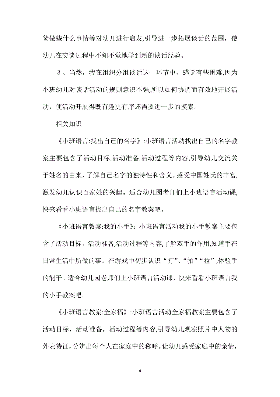 小班故事我的爸爸教案反思_第4页