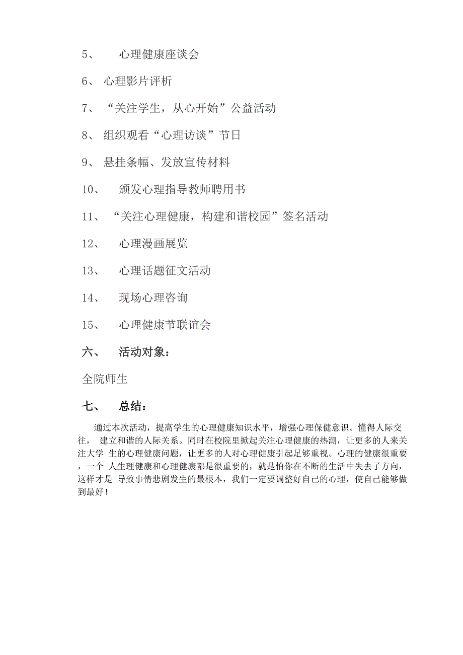 525我爱我大学生心理健康节_第3页