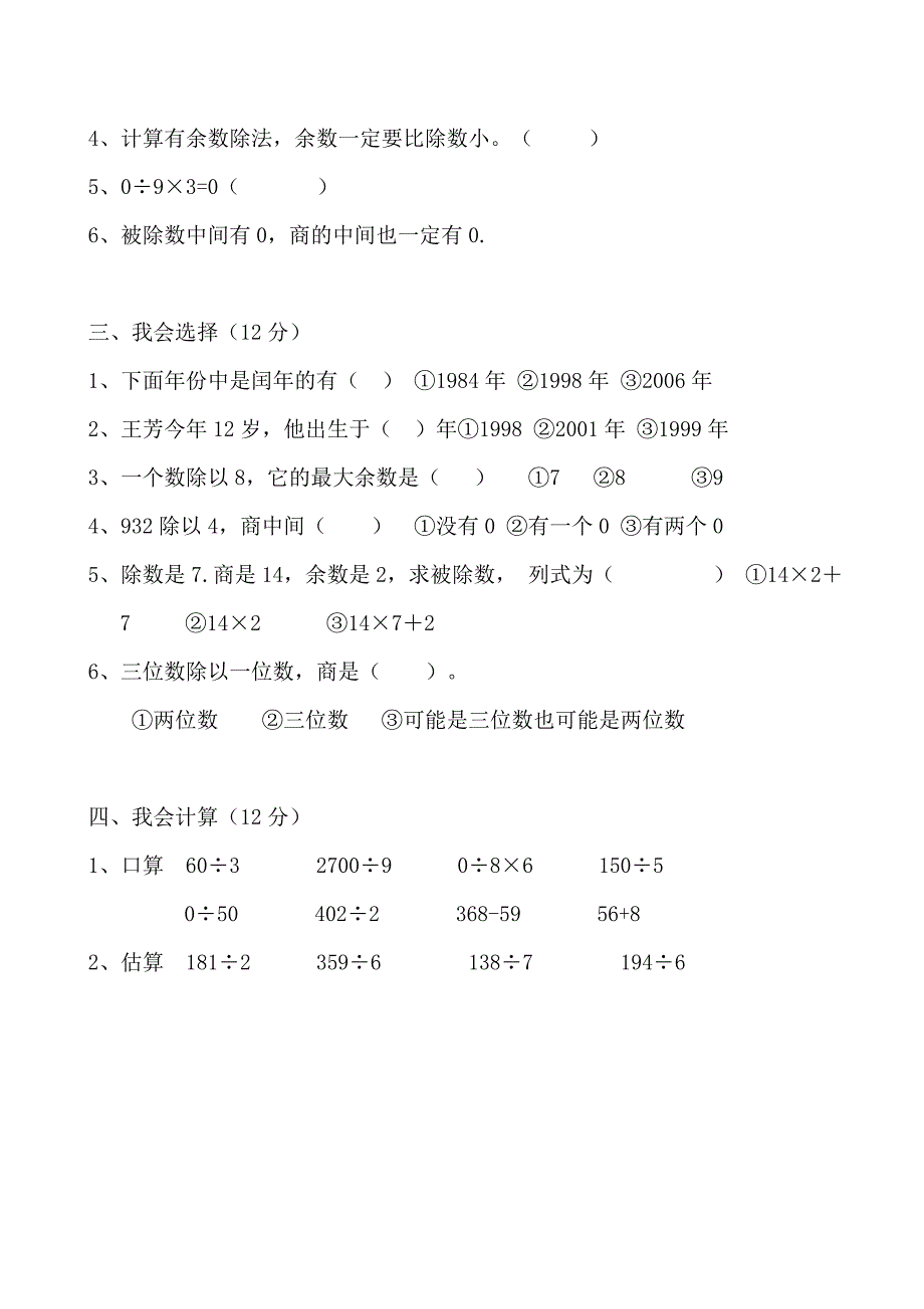 人教版小学数学三年级下册期中试卷_第2页