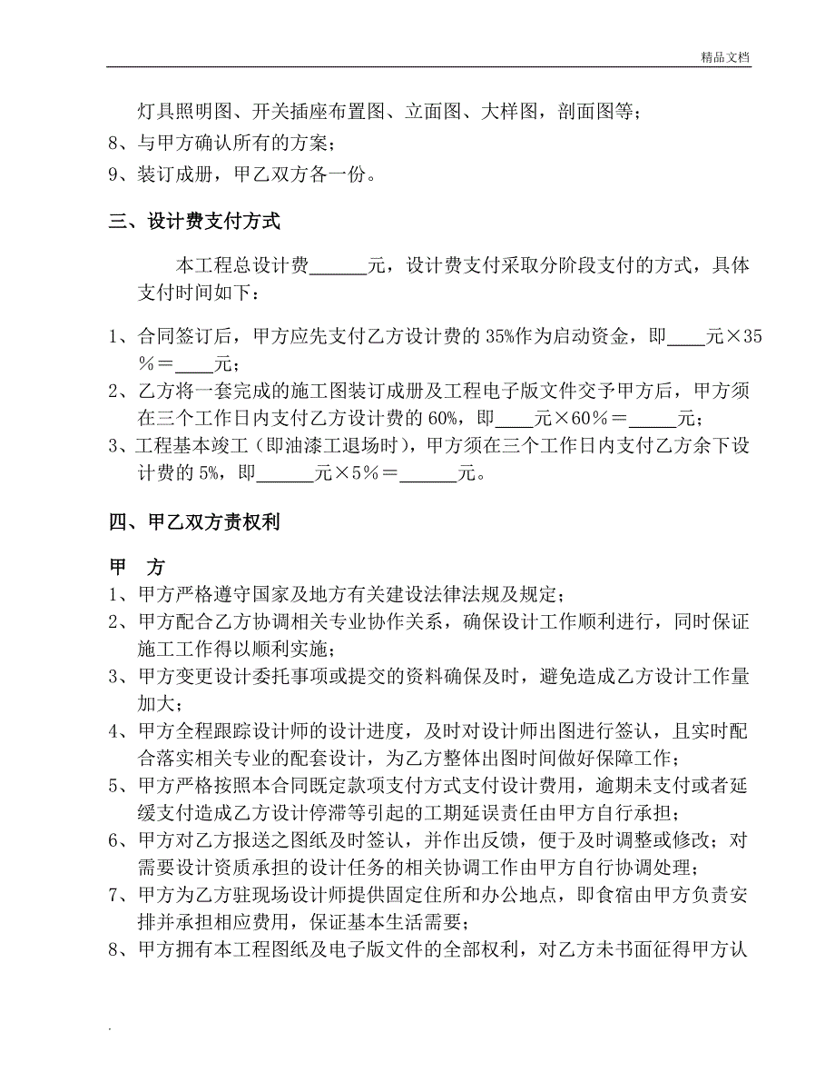 装修合同范本(最新版).doc_第3页