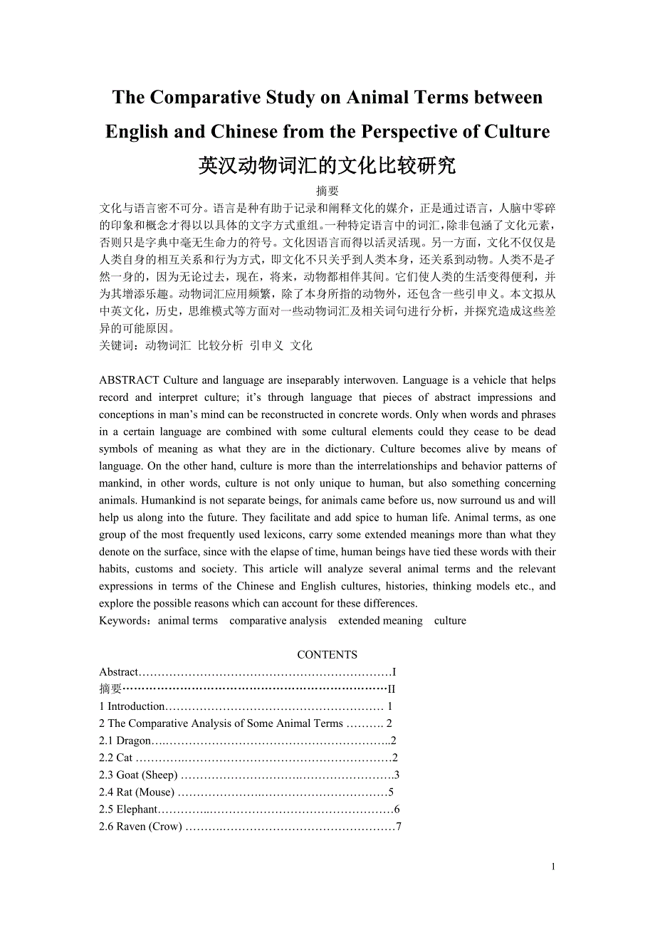 The Comparative Study on Animal Terms between English and Chinese from the Perspective of Culture_第1页