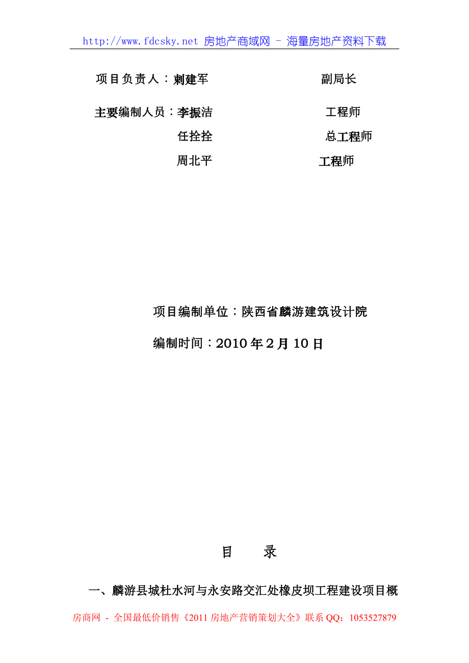 10日麟游县城杜水河与永安路交汇处橡皮坝工程可行性研究报告_第2页