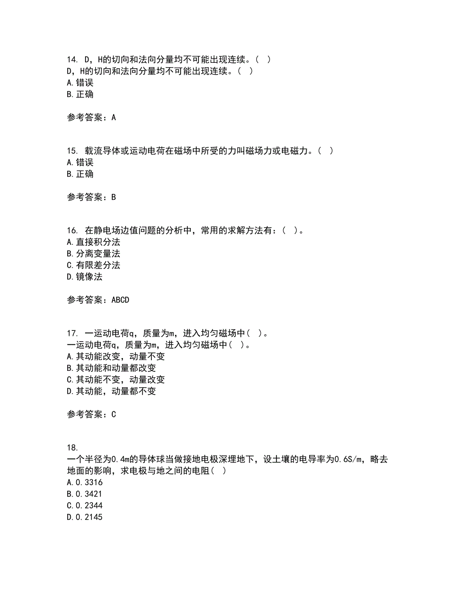 电子科技大学22春《电磁场与波》离线作业二及答案参考22_第4页