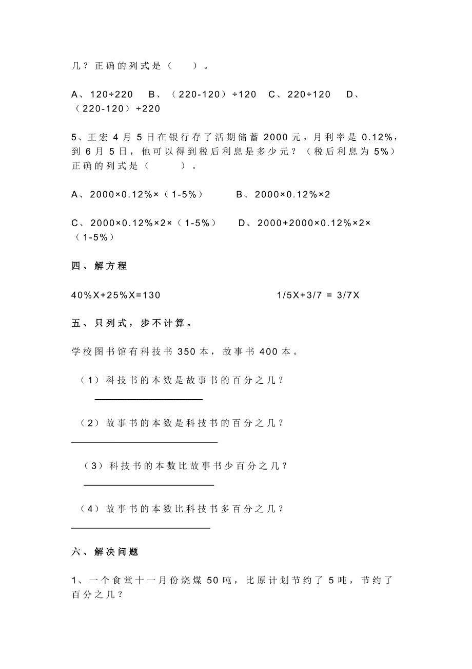 小学六年级下册数学试题_第3页