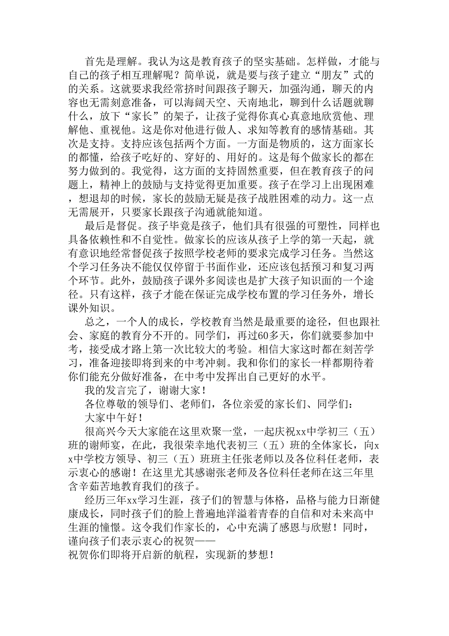 初三毕业典礼家长代表发言稿(DOC 9页)_第5页