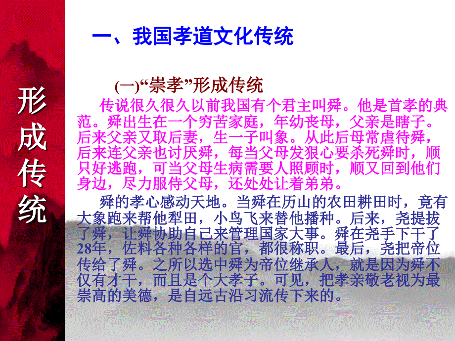 孝道文化的传统与孝敬父母教育课件_第4页