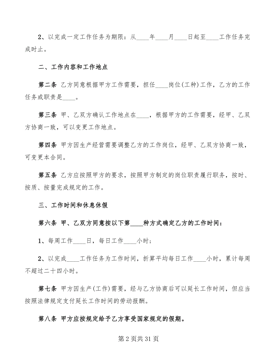 非全日制用工劳动合同书(6篇)_第2页