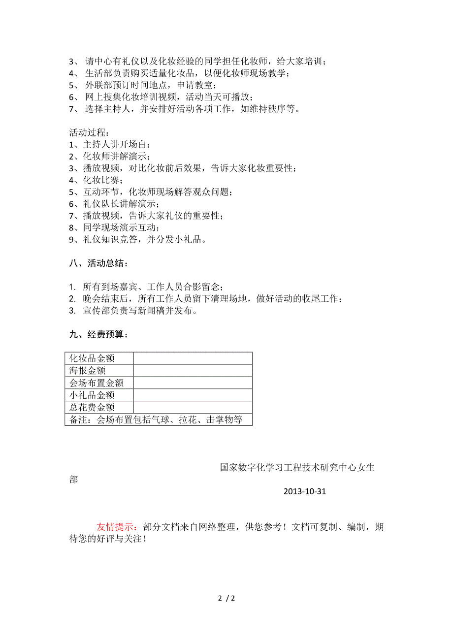 礼仪化妆知识讲座策划_第2页