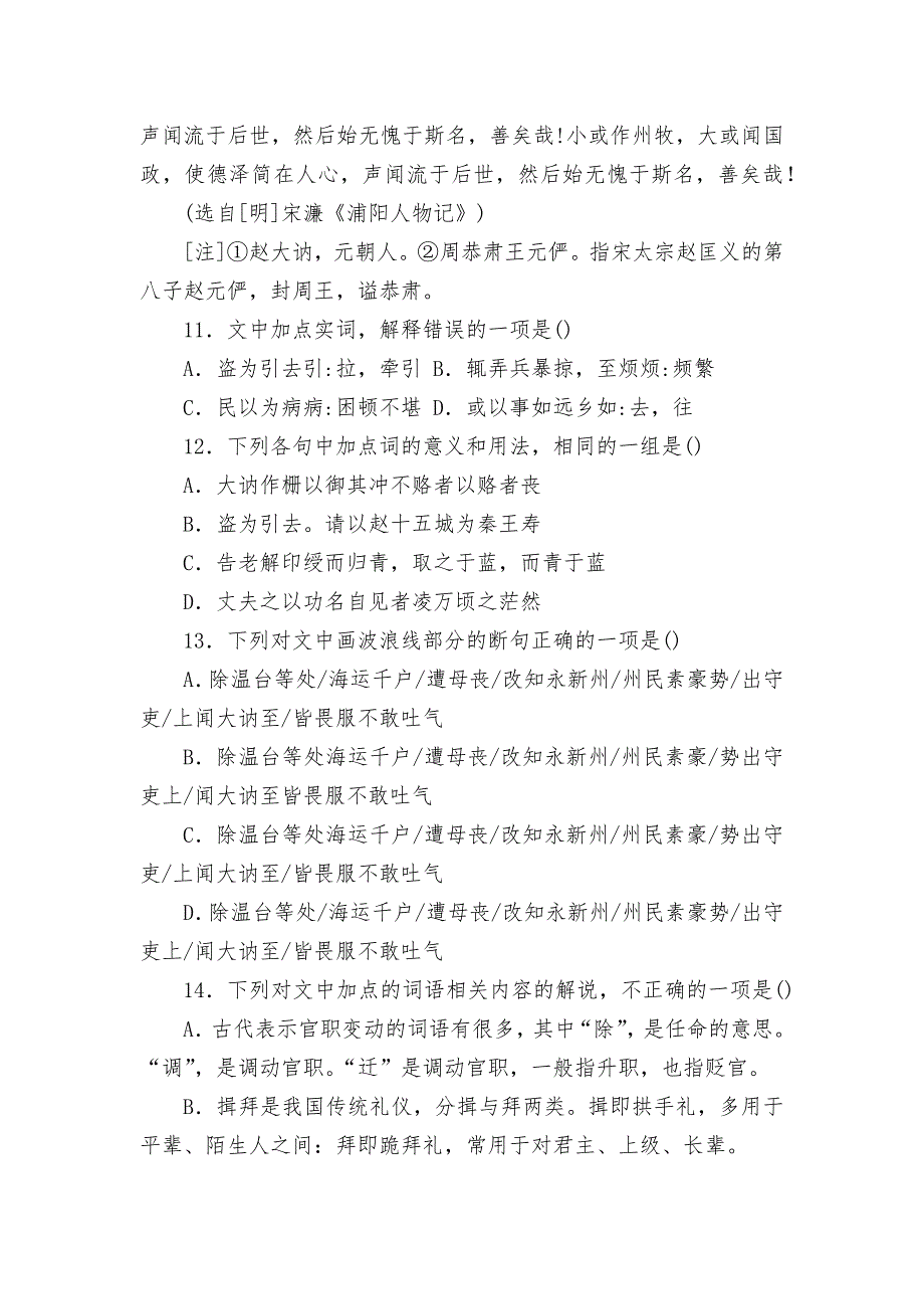 高考文言文一轮复习：“准确理解文言虚词的含义及用法”专项练习语文试题及答案--人教版高三总复习.docx_第2页