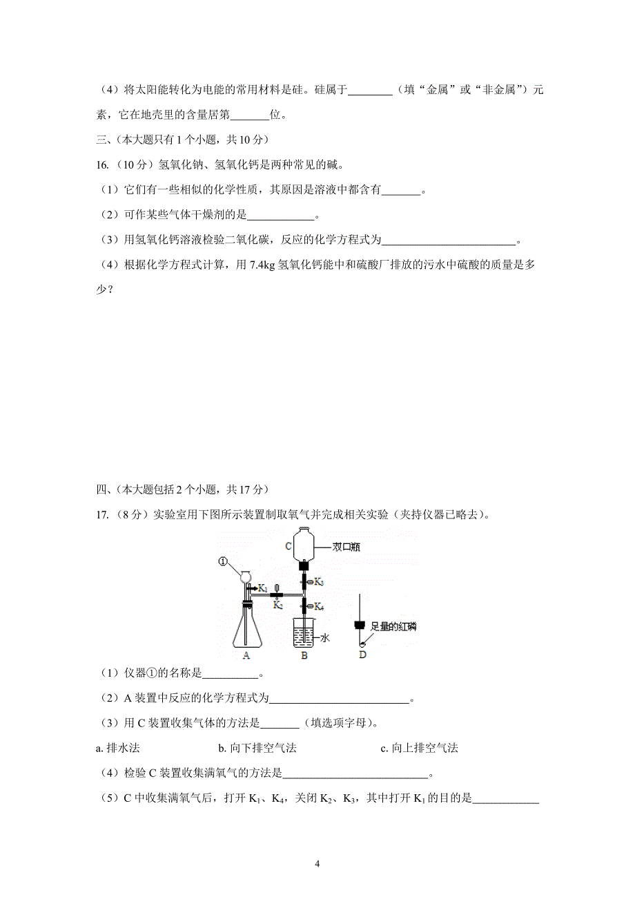 (完整word版)(清晰版)2019年成都市中考化学试题及答案.doc_第4页