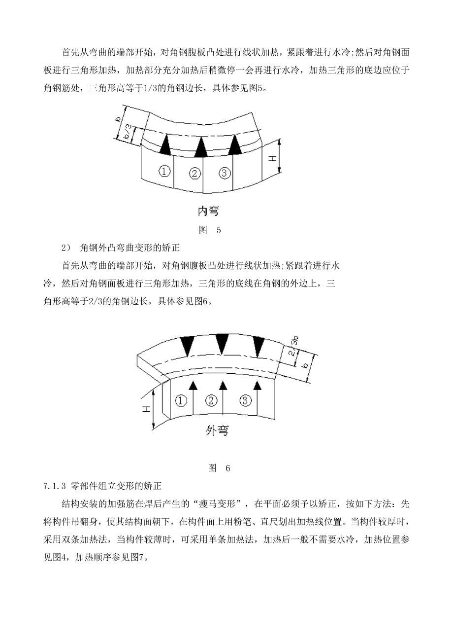 07火工矫正作业指导书.docx_第5页