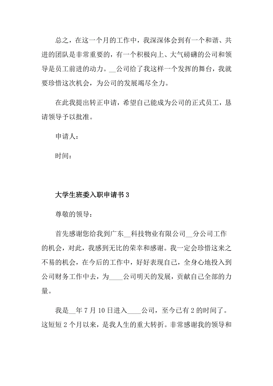 大学生班委入职申请书_第3页